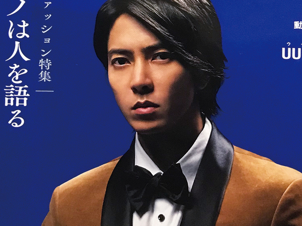 【送料込み・即決】山下智久｜切り抜き 4P＋表紙｜雑誌 GOETHE（ゲーテ） 2019年 5月号｜