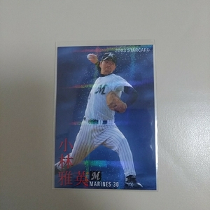  Calbee 2003 year S-20 Kobayashi . britain ( Lotte ) Star Card 