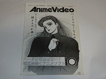 ★本　Anime Video/アニメビデオ10　VHS/βベータ/LD/VHD_画像2