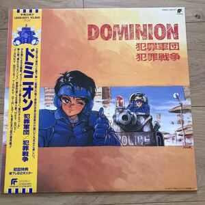 LP　見本盤　ドミニオン　犯罪軍団／犯罪戦争　DOMINION　LB28-5071　アニメ