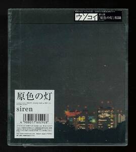 ◆未開封CD◆処分品◆激安◆siren◆原色の灯◆swamp road◆羽音◆【43】