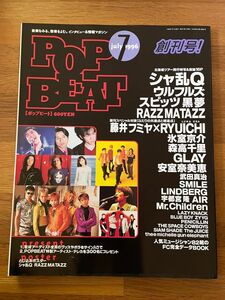 POP BEAT ポップビート1996.7月号 