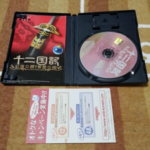 動作確認済 PS2 十二国記 紅蓮の標 黄塵の路 ケース　説明書　あり PlayStation プレイステーション 2