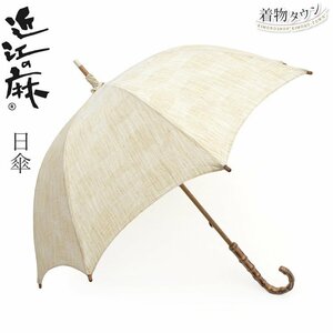 * kimono Town * parasol close .. flax No.02 yellow yellow umbrella flax close . kimono Japanese clothes kimono small articles umbrella komono-00013