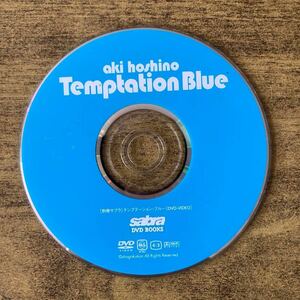 ほしのあき　TemptationBlue テンプテーション　　　ブルー　DVD