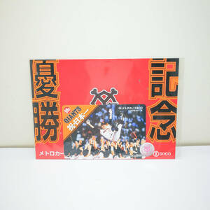 読売巨人軍 1994年 優勝記念 メトロカード1枚 長嶋茂雄