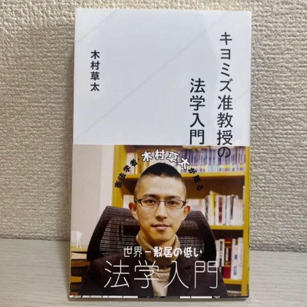 キヨミズ准教授の法学入門