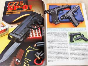 2007年3月号 APS-3 トンプソン CZ75 M10 M11 M14 M1 M2 センチネル 24K　GUN誌 