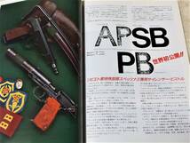 1990年7月号 10mmオート　Ｍ1カービン　ＸＭ177Ｅ2　MG42 ハイパワー　月刊GUN誌_画像4