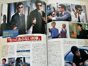 1989年4月号 あぶない刑事　館ひろし　柴田恭平　デティクティブ　ＣＭＣルガーＭｋⅠ月刊GUN誌