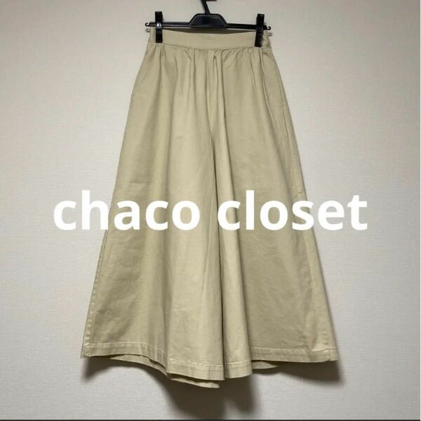 chaco closet リラクシングAラインフレアワイドパンツ