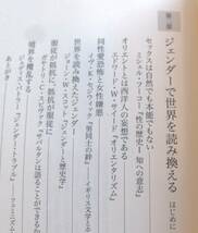 上野千鶴子　〈おんな〉の思想　私たちは、あなたを忘れない　集英社2013初版　森崎和江　石牟礼道子　田中美津　富岡多恵子　水田宗子　_画像7