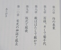 四方田犬彦『七人の侍』と現代　黒澤明 再考　岩波新書2010初版・帯_画像9