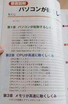 トリプルウイン　カラー版・徹底図解　パソコンが動くしくみ　新星出版社2010初版_画像5