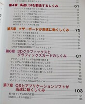 トリプルウイン　カラー版・徹底図解　パソコンが動くしくみ　新星出版社2010初版_画像6