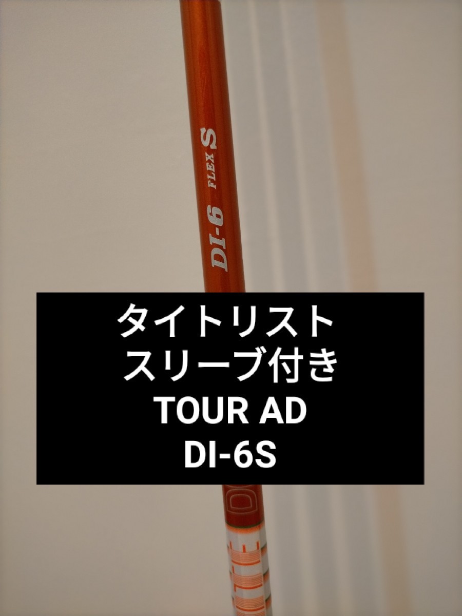 最新作売れ筋が満載 【コブラスリーブ付き】TOUR グラファイトデザイン