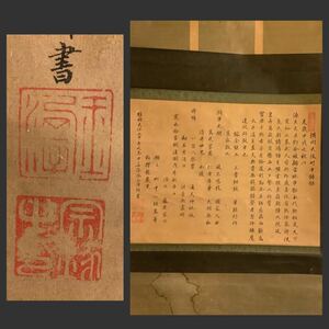 【模写】掛軸A513[摂州大阪町釣鐘銘文]紙本版摺　木版画／古書　寛永十一年　孫琢玉潭　藤原家次