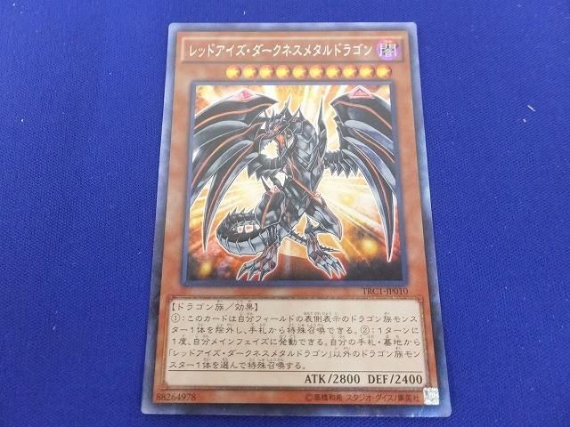 ヤフオク! -「レットアイズダークネスメタルドラゴン」の落札相場