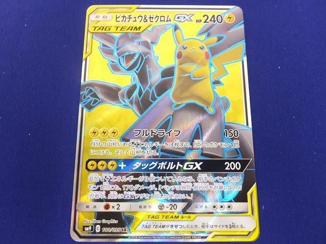 ヤフオク! -ポケモンカード ゼクロム ピカチュウの中古品・新品・未 ヤフオク! -ポケモンカード ゼクロム ピカチュウの中古品・新品・未