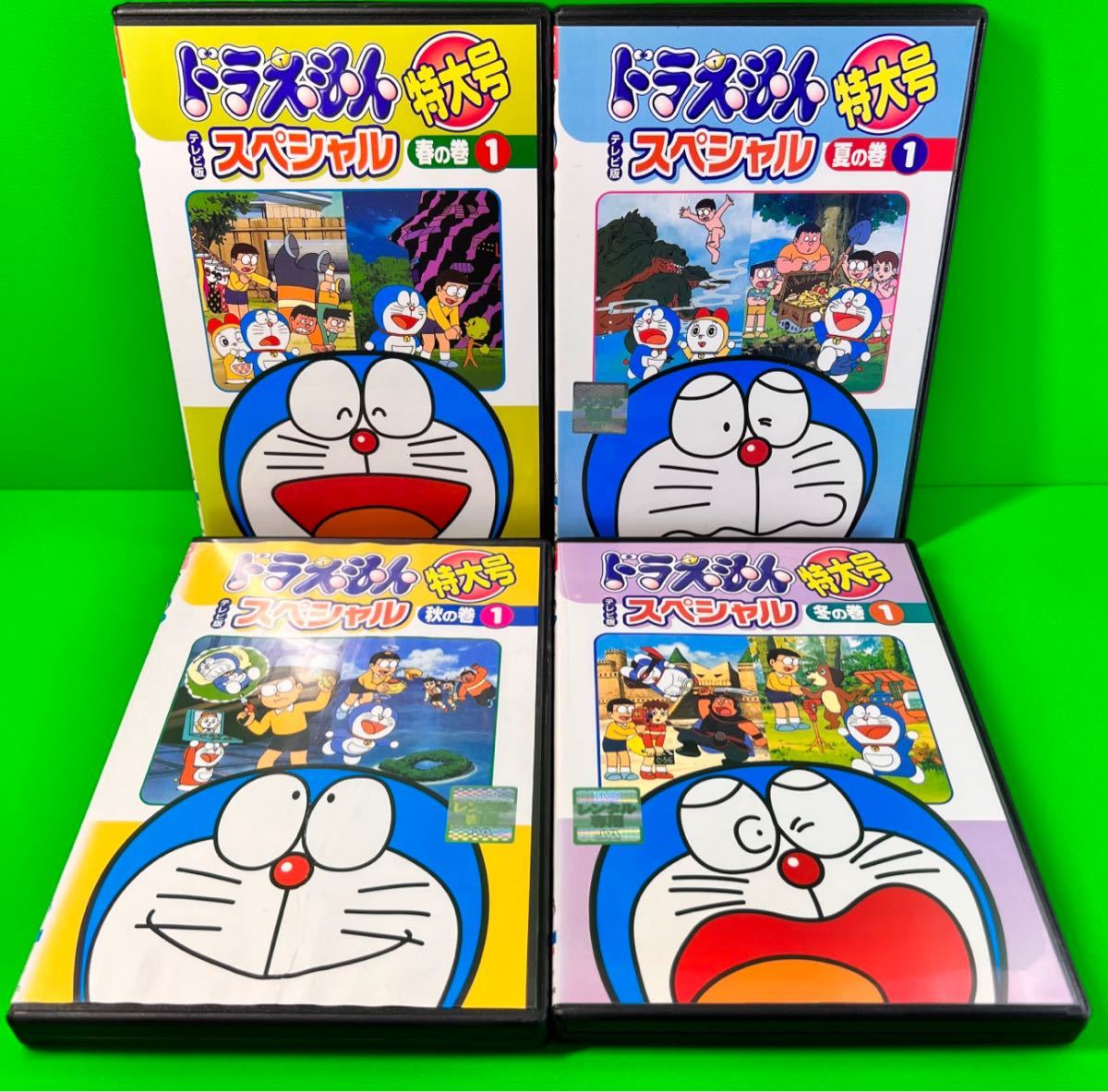 ドラえもん テレビ版スペシャル特大号 DVD 春夏秋冬 全巻セット 新品