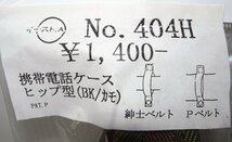 イーストＡ　No.404H（カモフラ)携帯電話ケースヒップ型新品未使用_画像2