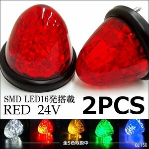 激光 24V SMD LEDバスマーカー サイドマーカー 赤 クリスタルダイヤカット 2個セット/11к