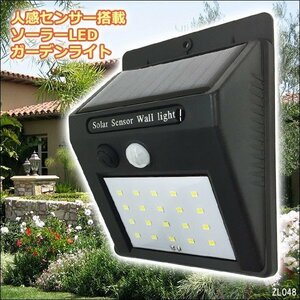 センサーライト (1) ソーラーライト【1個】20LED 屋外 太陽光発電 充電式 動体感知で自動点灯/22