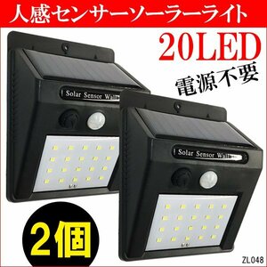 センサーライト (1) ソーラーライト【2個組】20LED 屋外 太陽光発電 充電式 動体感知で自動点灯/12