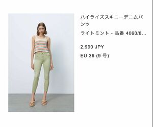 【試着のみタグなし】ZARA ハイライズスキニーデニムパンツ