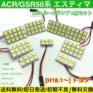 ACR/GSR50系 エスティマ T10 LED 送料無料 基盤 ルームランプ 車用灯 室内灯 トヨタ