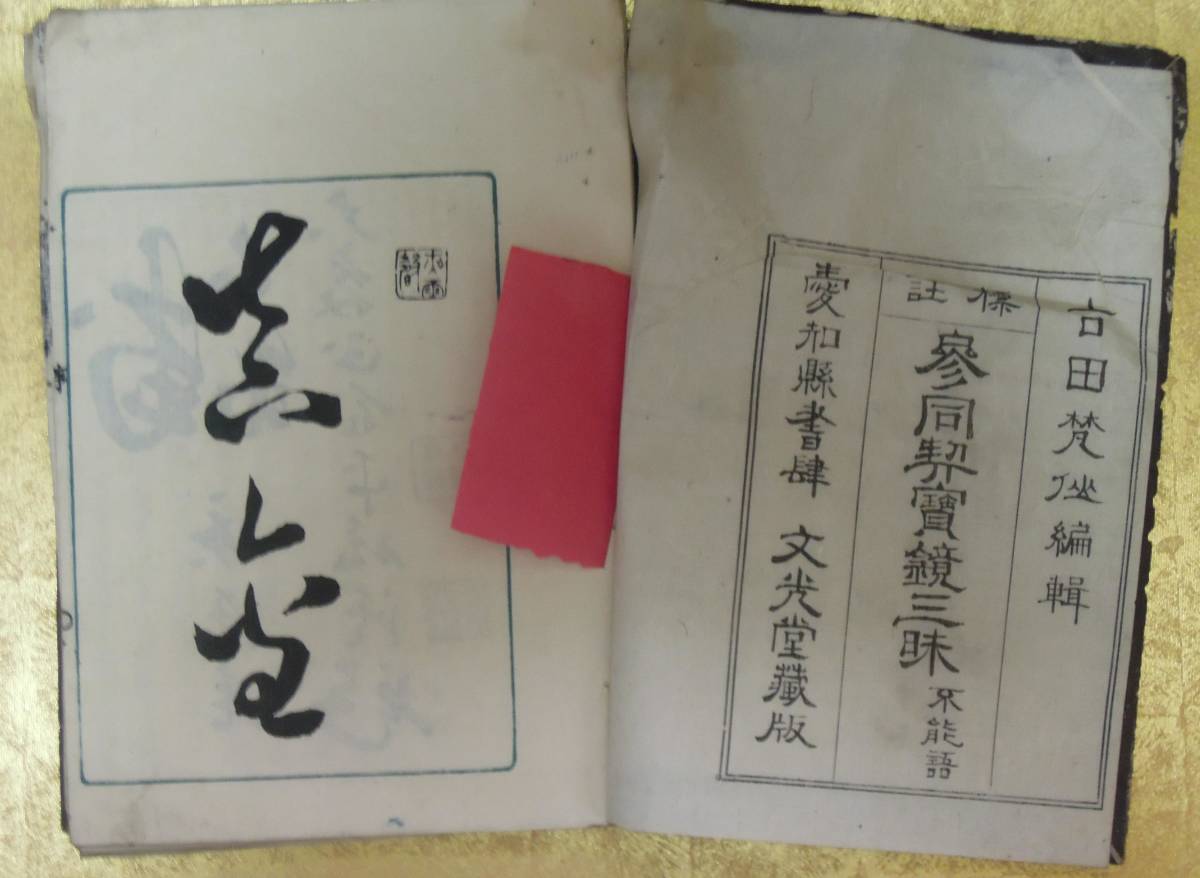 経文 釈彰如 和本(釈彰如) / 株式会社 wit tech / 古本、中古本