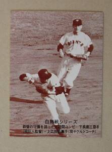 1975 year Calbee Professional Baseball card * white heat war series No.505[ iron wall. three . interval combination ] length island three . hand * wide hill .. hand (. person )