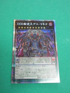 遊戯王　BACH-JP044　プリズマティックシークレット　DDD赦チ王デス・マキナ　①