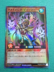 『遊戯王ラッシュデュエル』　RD/B222-JP004　スーパー　アメイジング・ディーラー　②