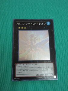 【遊戯王】　GENF-JP039　ホログラフィック　No.17 リバイス・ドラゴン　④