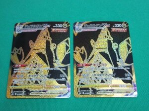 ポケモンカードゲーム　s8b-285　UR　ジュラルドンVMAX　×2　①
