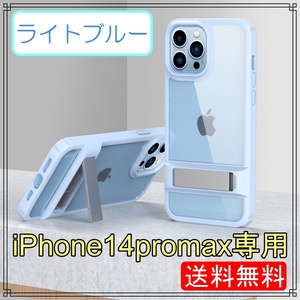 iPhone14promax専用 ケース キックスタンド付き クリア ライトブルー 青色系 アイフォン プロマックス カバー 耐衝撃 韓国 おしゃれ 可愛い