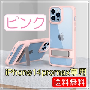 iPhone14promax special case [ pink ] kick stand attaching clear iPhone smartphone cover Pro Max Korea Impact-proof desk stand popular 