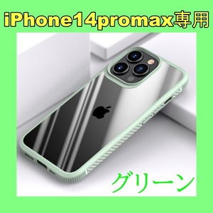 iPhone14promax専用ケース アイフォン14プロマックス グリーン 緑 メンズ レディース スマホケース カバー オシャレ 韓国 おすすめ 人気