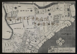 図説済生会中央病院50年の歩み　昭和41年　 検:東京都港区芝東京都済生会中央病院・創設 旧芝病院 乳児院 災害救助 民生病院 戦災復興