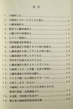 川崎病にかかった子ども　管理の手引き　厚生省川崎病研究班 　検:小児急性熱性皮膚粘膜リンパ節症候群 小児科医川崎富作 心臓後遺症対策_画像2