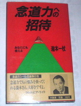 瀧本一杖 /念道力への招待〜あなたにも使える〜ESP念道会　コロンビアライト推薦_画像1