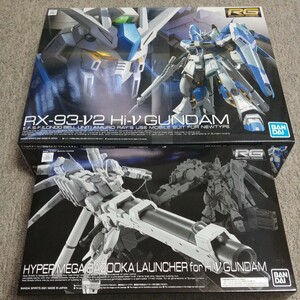 未組立 バンダイ　RG 1/144「Hi-ν ガンダム 」「ハイパー・メガ・バズーカ・ランチャー」