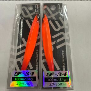 d3 F-34 100m/34g #11 OR 2個セット