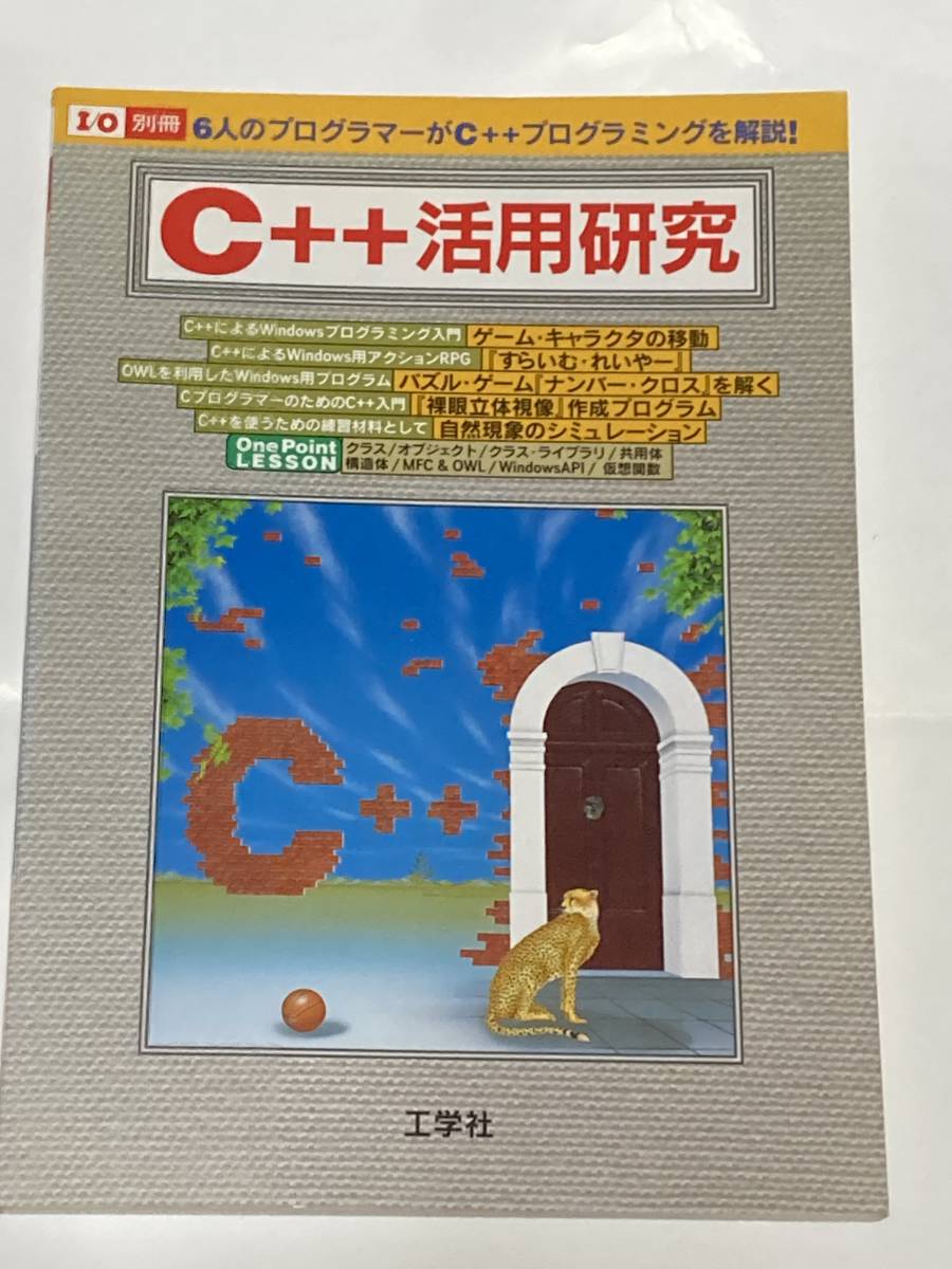 I/O アイオー 情報誌 1982年 NO.1 本 パソコン バックギャモン-