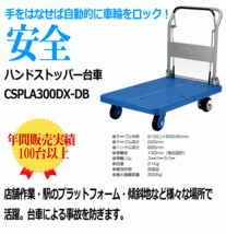 200kg プラスチック台車 ハンドストッパー付 業務用 運搬車 屋内 手押し PLA200M1-DX-DB カナツー_画像2