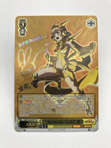 はこぽす対応商品】 ヴァイス 響 Gold Alchemic SSP サイン
