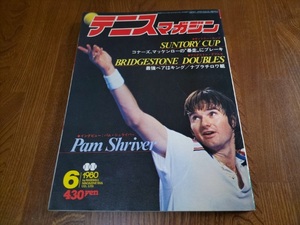 ●テニスマガジン 雑誌 バックナンバー 1980年6月号 コナーズ ジョンマッケンロー★テニス雑誌