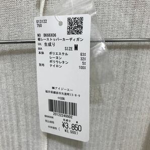 新品 タグ付き アクシーズファム 裾レーストッパーカーディガン  生成り色 Mサイズ カーディガン 花柄レース シャツの画像2