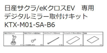 【取寄商品】DVR-DM1200A-IC+KTX-M01-SA-B6ドラレコ搭載12型デジタルミラー+サクラ(B6AW型)/ekクロスEV(B5AW型)用取付キットセット_画像4
